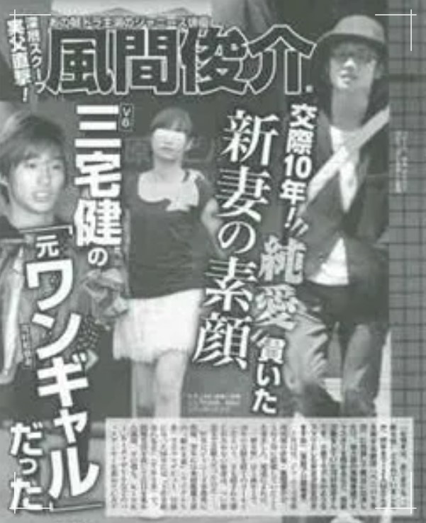 河村和奈さんが風間俊介さんと三宅健さんの二股を疑われた週刊女性の報道