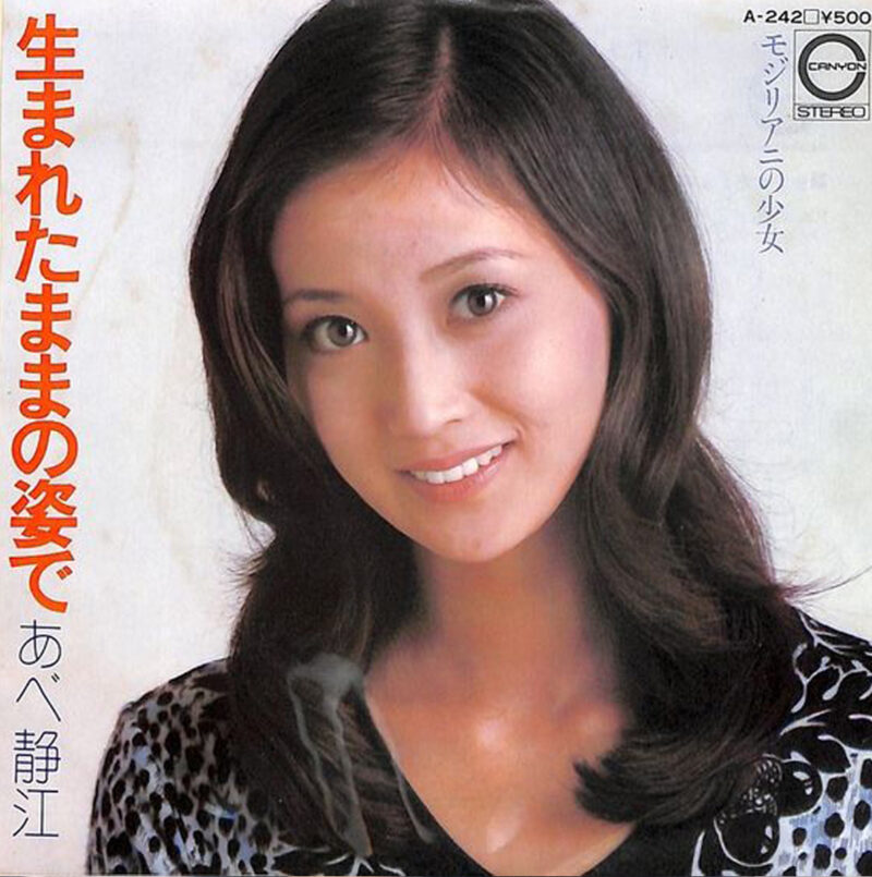 若い頃の財津和夫さんの好みのタイプの女性、あべ静江さんの顔写真