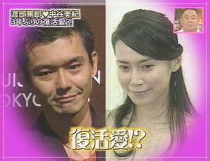 俳優渡部篤郎、中谷美紀と復縁