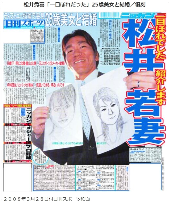 元プロ野球選手・松井秀喜が妻・山中愛の似顔絵を披露した記者会見での写真