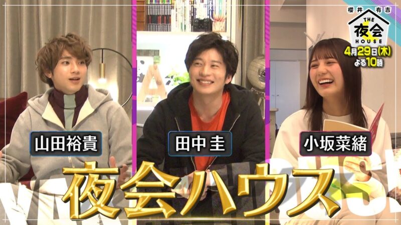 俳優田中圭さん、「櫻井・有吉のTHE夜会」に出演