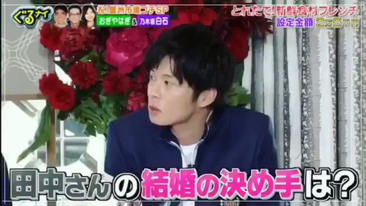 俳優田中圭さん、ぐるナイ出演時