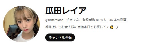 瓜田純士、娘レイアのYoutube