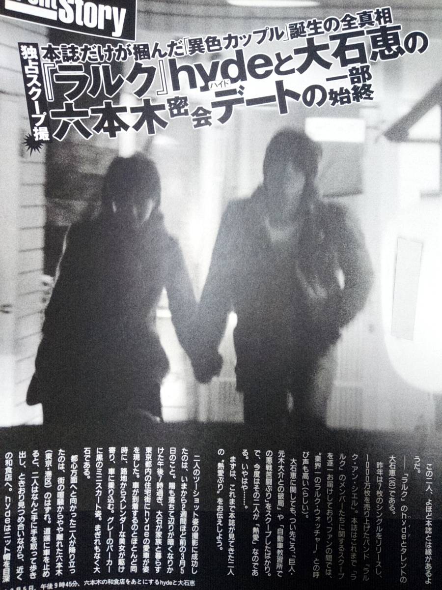 hydeと嫁・大石恵の馴れ初めはうたばん共演！子供・玲くんの写真も調査！