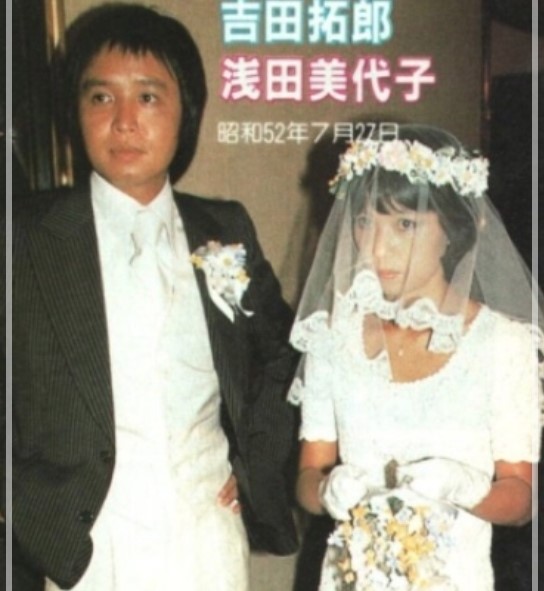 ミュージシャンの吉田拓郎と結婚相手の妻の森下愛子