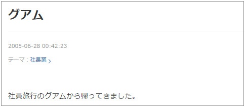 藤田晋、社員旅行