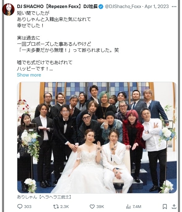 DJ社長さんありしゃんさんとの結婚