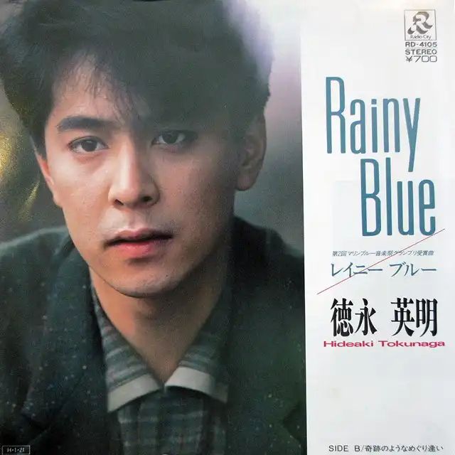 徳永英明さんのCD「Rainy Blue」