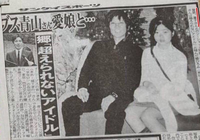 青山孝史と娘・憂子