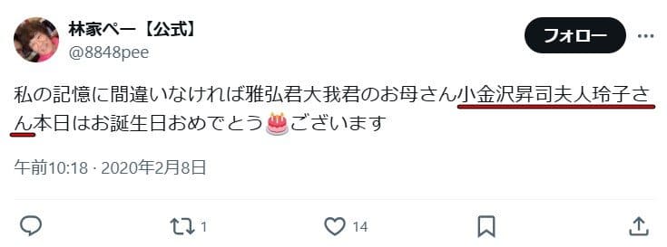 林家ペーのツイート