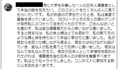 前田拓摩さん、椎野カロリーナさんへの告発文