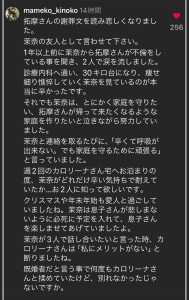 前田拓摩さん告発文2