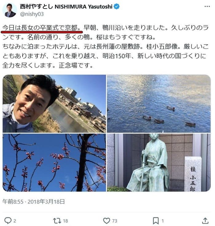 西村康稔の投稿