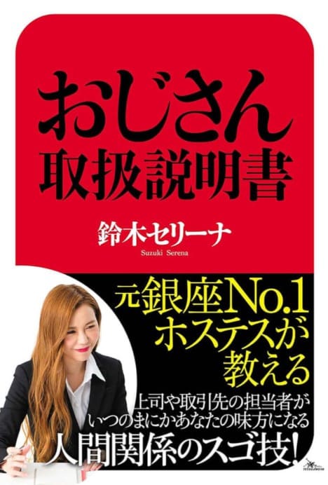 辰己涼介の妻・鈴木セリーナの著書