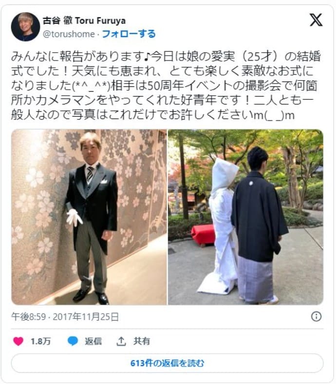 古谷徹の娘の結婚式の様子