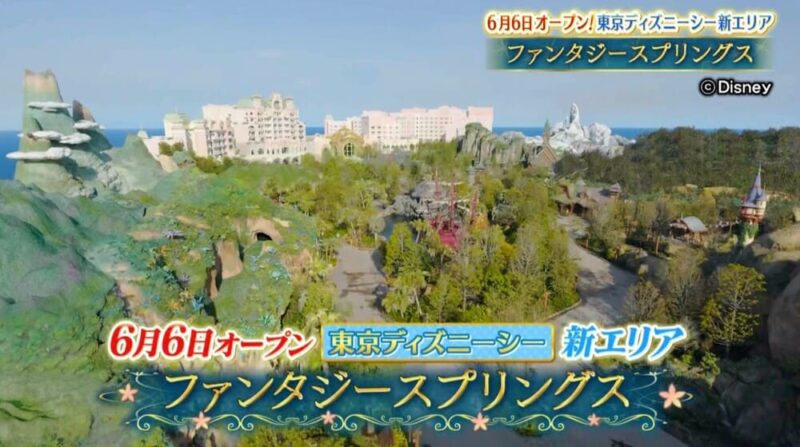 ディズニーシー・ファンタジースプリングス