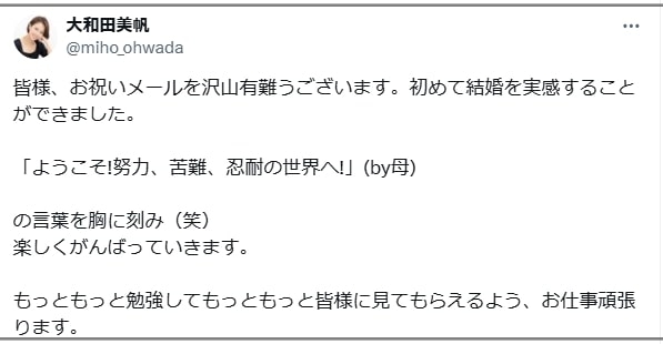 大和田美帆さん結婚報告