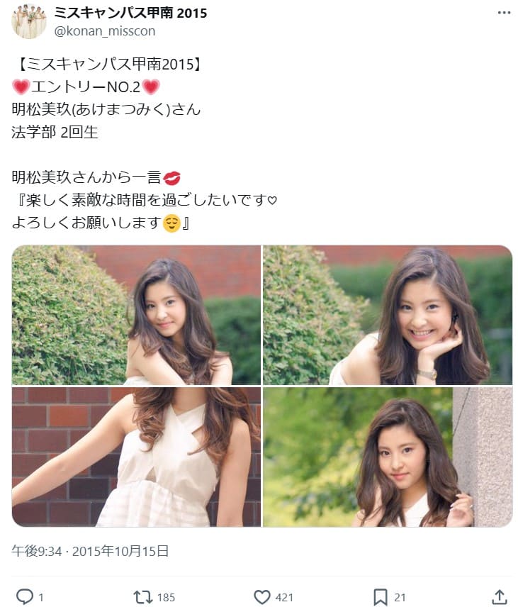 堂安律の妻・明松美玖