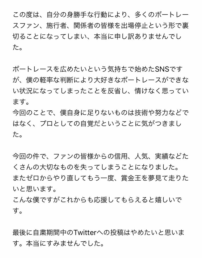 峰竜太さんの投稿文