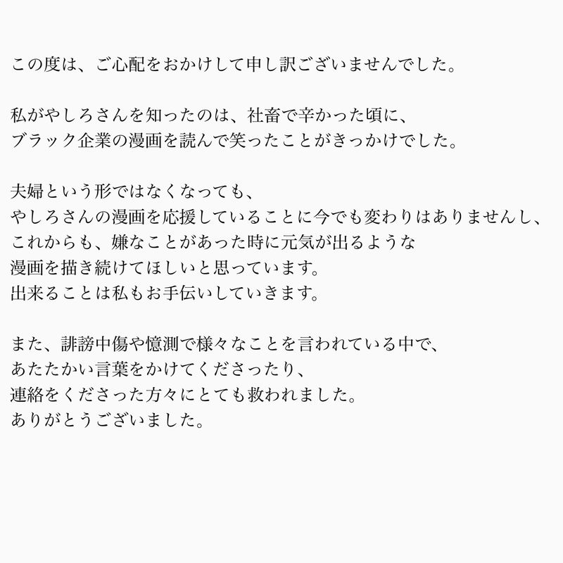 離婚に関するなるみひなさんの説明