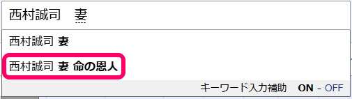 西村誠司の検索候補