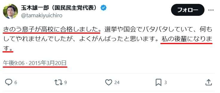 玉木雄一郎の息子に関する投稿