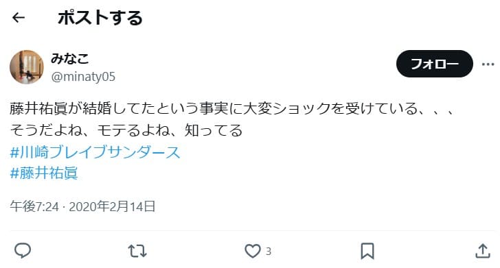 藤井裕眞の結婚に対するファンの反応