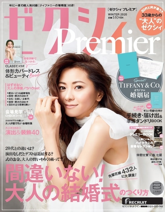 倉木麻衣さん結婚情報誌の表紙に