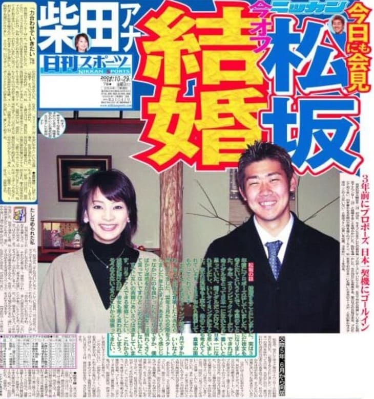 松坂大輔の結婚報道