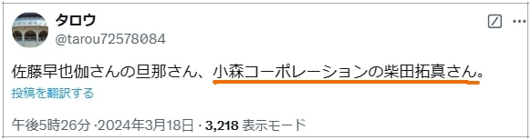 佐藤早也伽さん結婚相手のウワサ