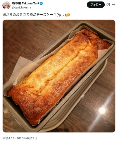 谷琢磨の妻が作ったチーズケーキ