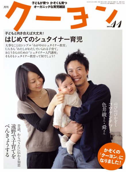 月刊クーヨン 2010年11月号 (発売日2010年10月02日)