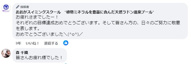 おおがスイミングスクールのフェイスブック