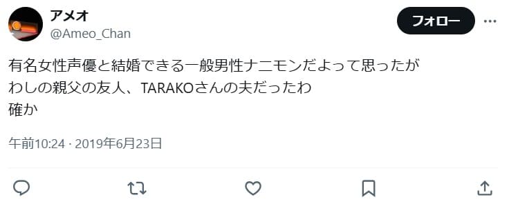 tarakoの夫に関する投稿