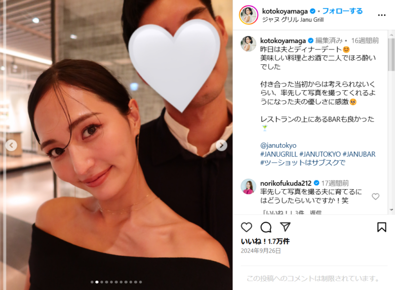 山賀琴子さんと井上道太さん、ディナーデート