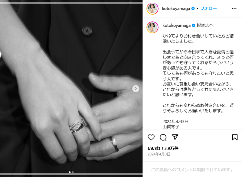 山賀琴子さん、結婚報告