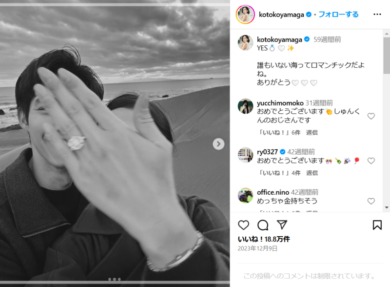 山賀琴子さん、婚約報告