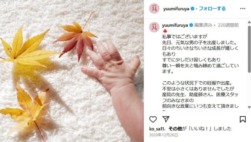 古谷有美の長男誕生報告