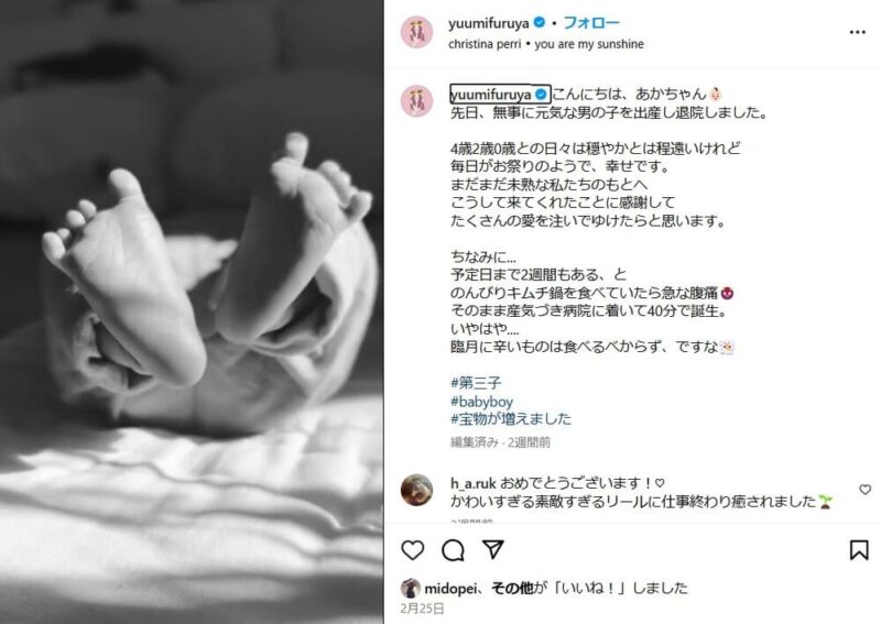 古谷有美の次男誕生報告