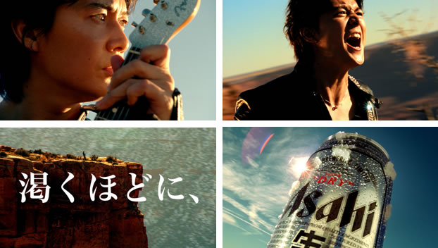 『アサヒ スーパードライ』ＴＶＣＭ