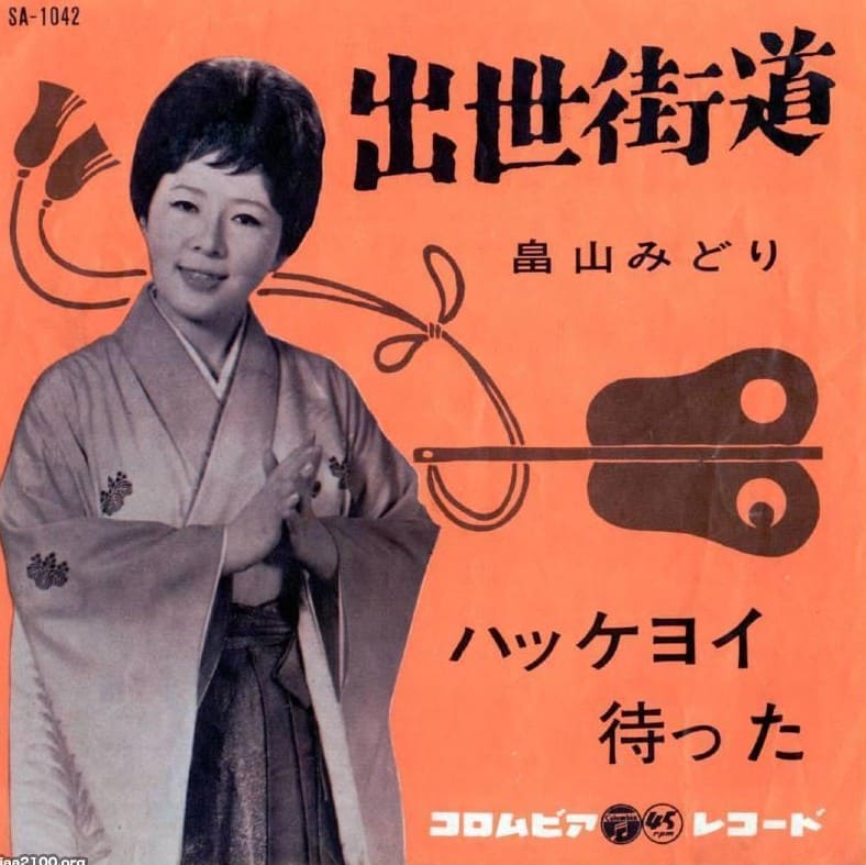 畠山みどり