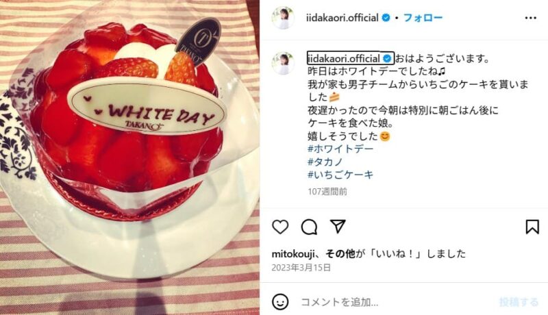 飯田圭織の夫と長男の用意したホワイトデーのケーキ