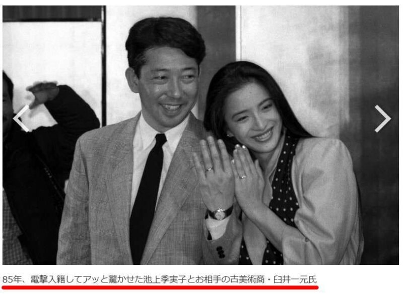 池上季実子と元夫・臼井一元