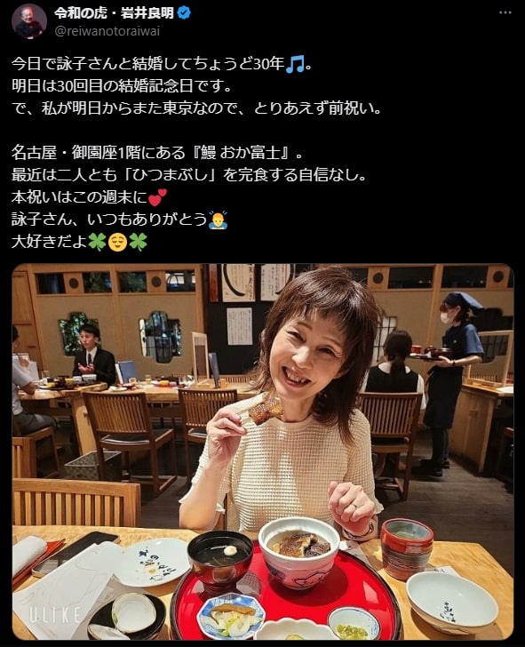 岩井良明さん、妻への感謝と愛情
