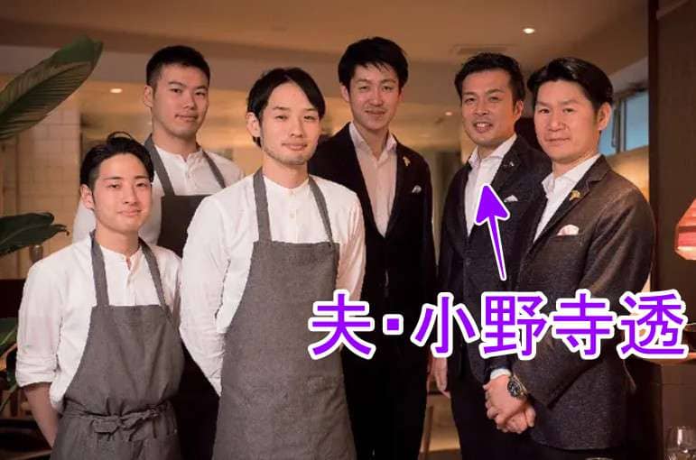フレンチレストランで働いていた住吉美紀の夫・小野寺透