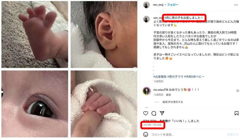 高梨雄平の妻・恋奈の投稿