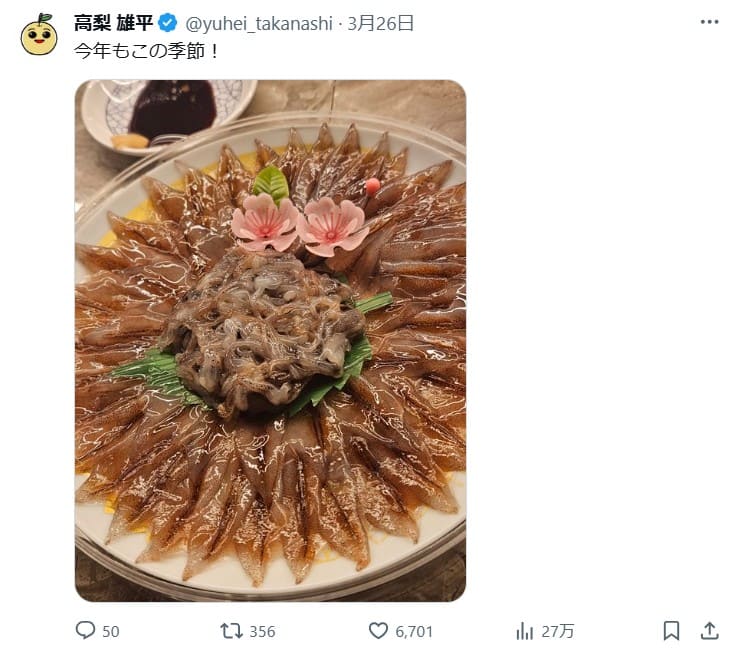 高梨雄平のホタルイカに関する投稿