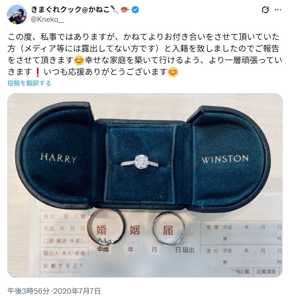 気まぐれクックさん結婚発表
