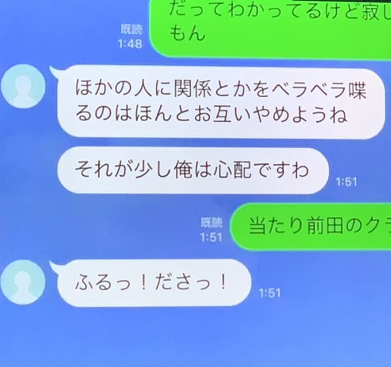 きまぐれクックさん浮気疑惑のLINE流出